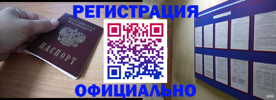 временная регистрация для школы в Полярном