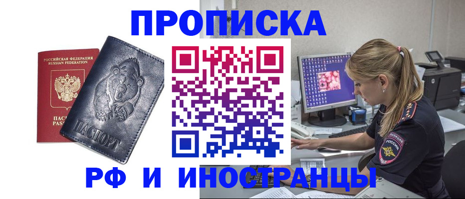 прописка паспорт в Полярном