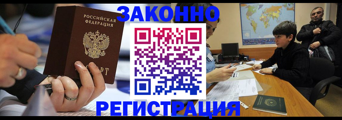 прописка иностранных граждан в Полярном